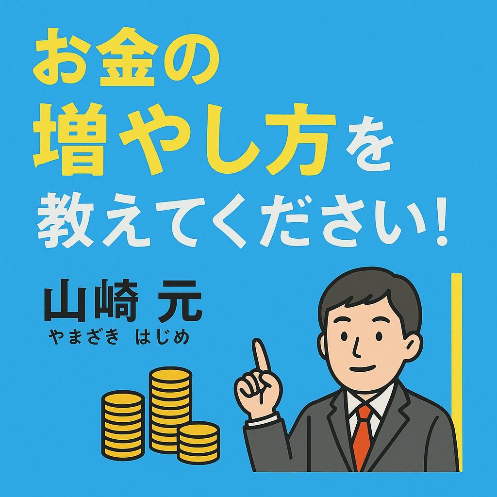 【書評・感想】『【新NISA対応】超改訂版 難しいことはわかりませんが、お金の増やし方を教えてください!』初心者でも今日からできるシンプル投資術