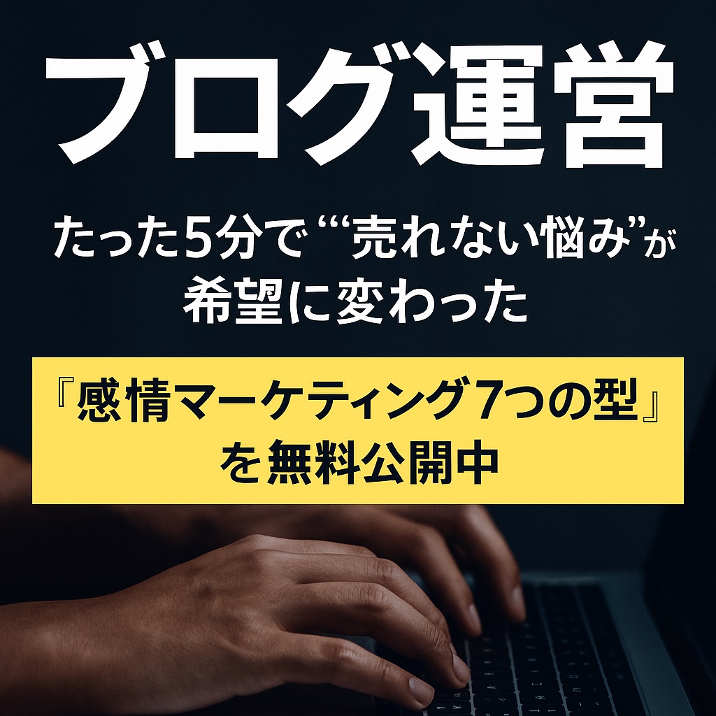 【書評】『あなたの会社が90日で儲かる!』感想レビュー｜“感情”を動かせばビジネスは劇的に変わる！